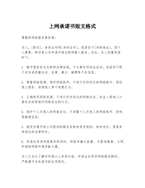 上网承诺书短文格式