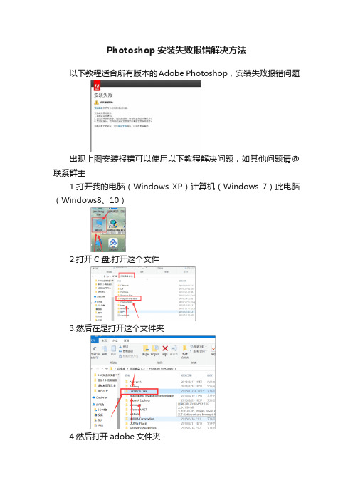 Photoshop安装失败报错解决方法