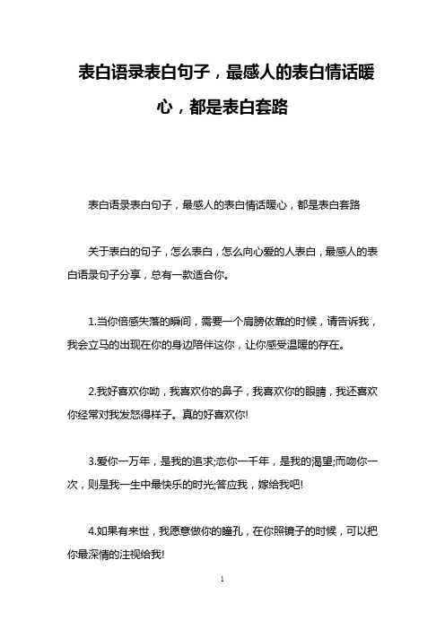 表白语录表白句子,最感人的表白情话暖心,都是表白套路