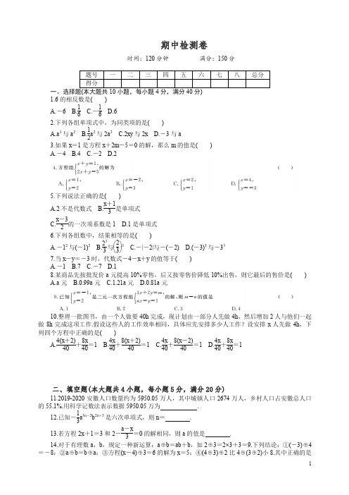 2019-2020学年沪科版七年级数学上册期中测试试卷【精校】.doc