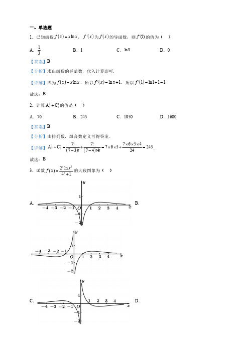 浙江省杭州市高二下学期阶段性测试(期中)数学试题(解析版)