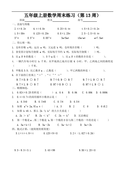 人教版小学五年级上册数学周末练习卷(第13周)