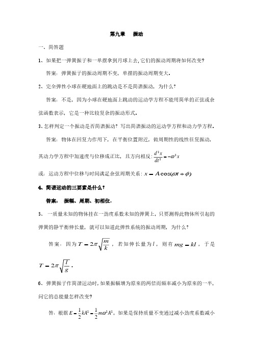 大学物理下波的振动部分的习题及答案