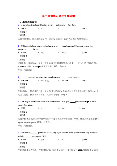 高中冠词练习题及答案详解