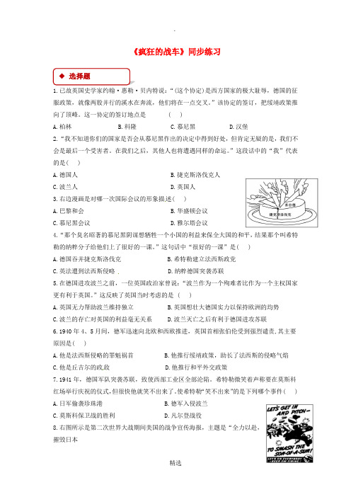 九年级历史下册 7 疯狂的战车同步练习(含解析) 北师大版