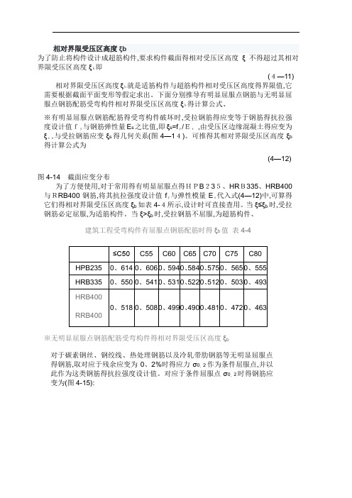 相对受压区高度