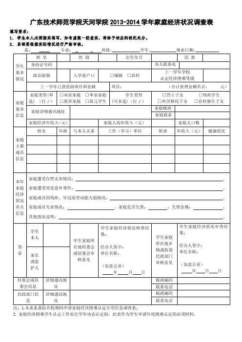 家庭经济状况调查表