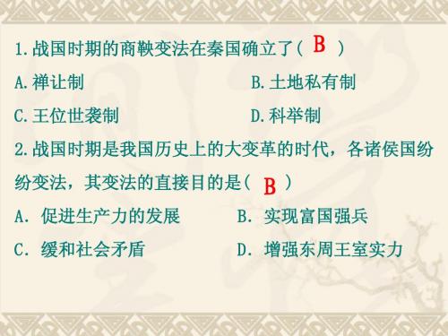 商鞅变法练习题