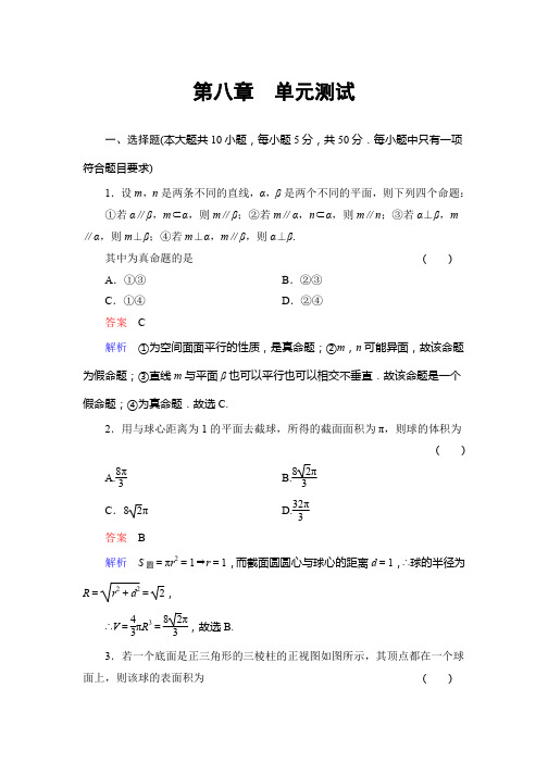 2014高考一轮复习空间几何专题一-理