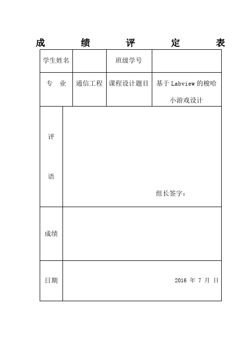 LabVIEW程序设计