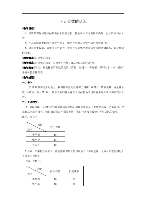 六年级上册数学教案-6.2 百分数的认识丨苏教版