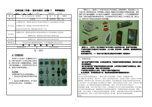 高一技术与设计必修1导学案3.22