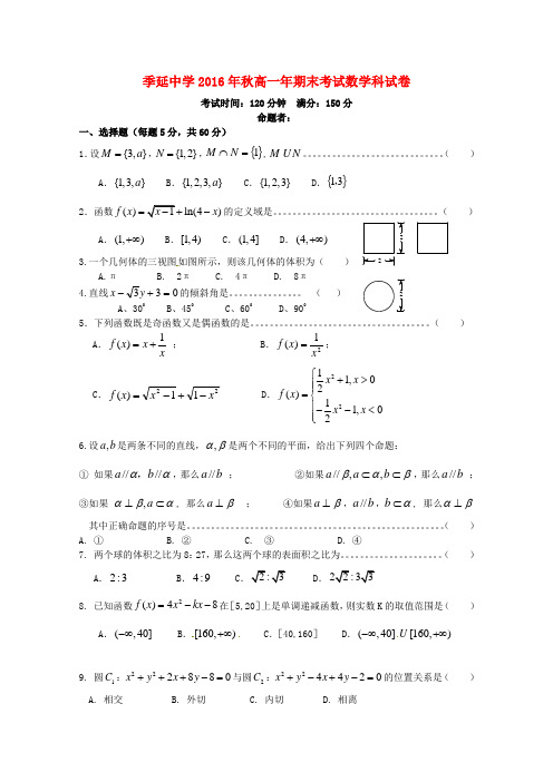 福建省晋江市季延中学高一数学上学期期末考试试题