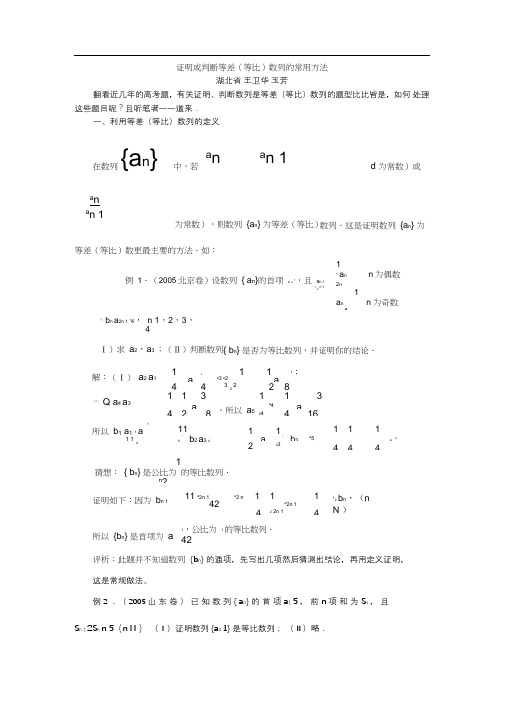 证明或判断等差数列常用方法