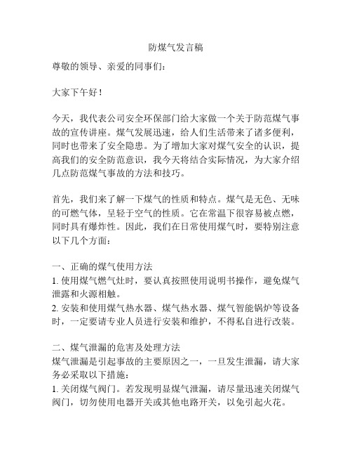 防煤气发言稿