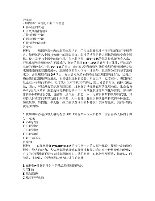 执业医师考试_公卫助理医师考试_综合知识_练习题_共100题_第5套