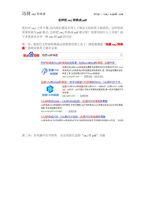 怎样把caj转换成pdf