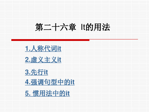 实用英语语法教程It的用法