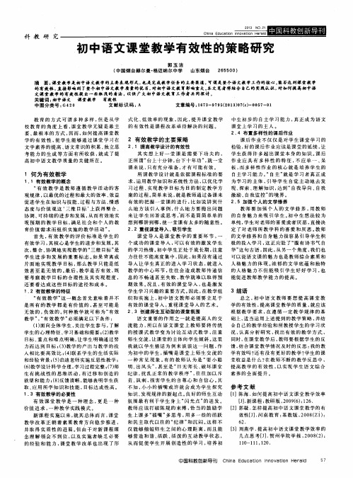 初中语文课堂教学有效性的策略研究