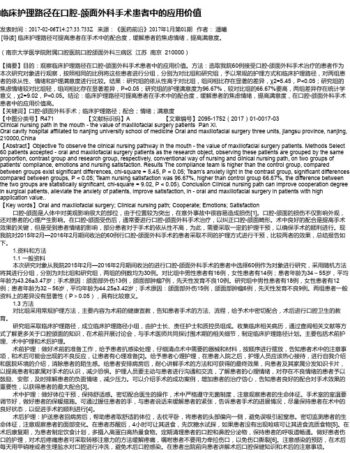 临床护理路径在口腔-颌面外科手术患者中的应用价值