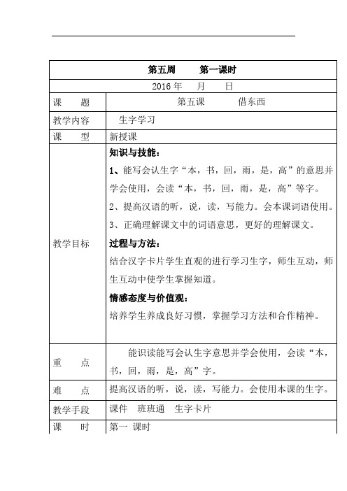 小学一年级语文教案 第五课 借东西