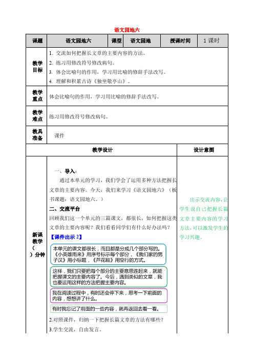 最新部编版四年级语文下册教案语文园地六教学设计