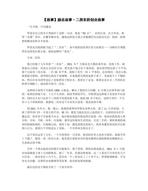 【故事】励志故事·二房东的创业故事