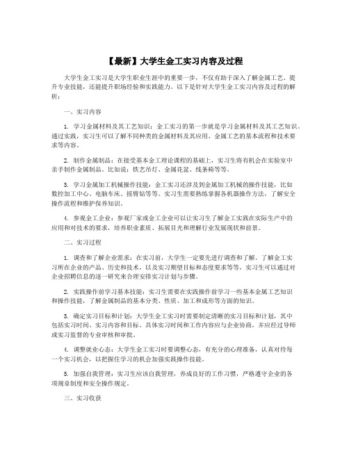 【最新】大学生金工实习内容及过程