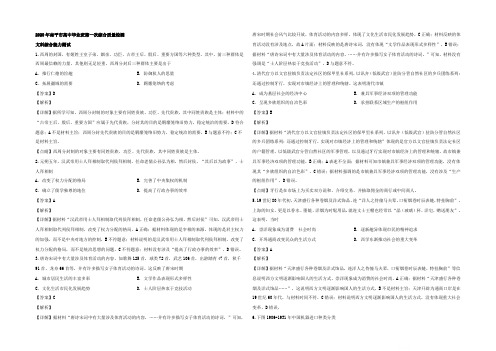 【KS5U解析】福建省南平市2020届高三第一次综合质量检测文综历史试题 Word版含解析