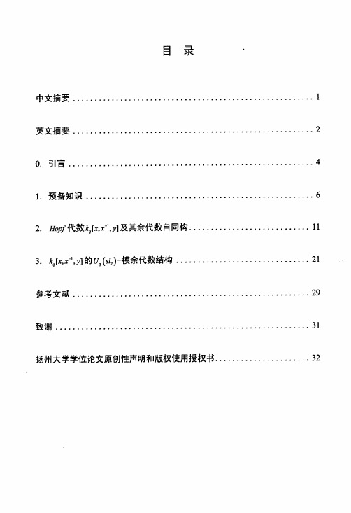 Hopf代数kq[x,x-1,y]的余代数自同构与Uq（sl2）-模余代数结构