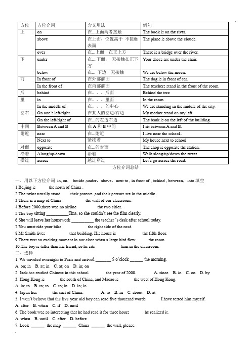 方位介词总结表格全