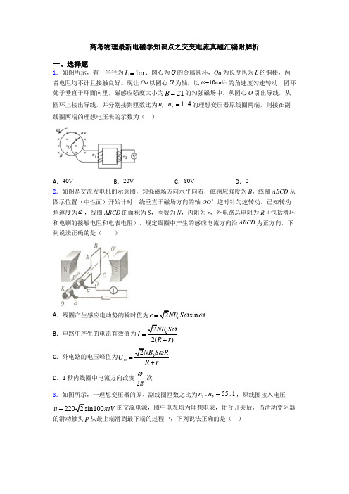 高考物理最新电磁学知识点之交变电流真题汇编附解析