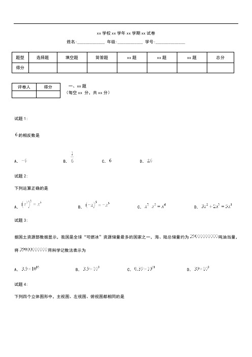 初中数学湖南省岳阳市中考模拟数学考试卷(Word版)