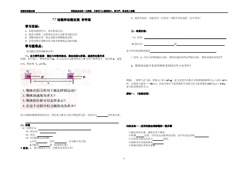 动能和动能定理学案