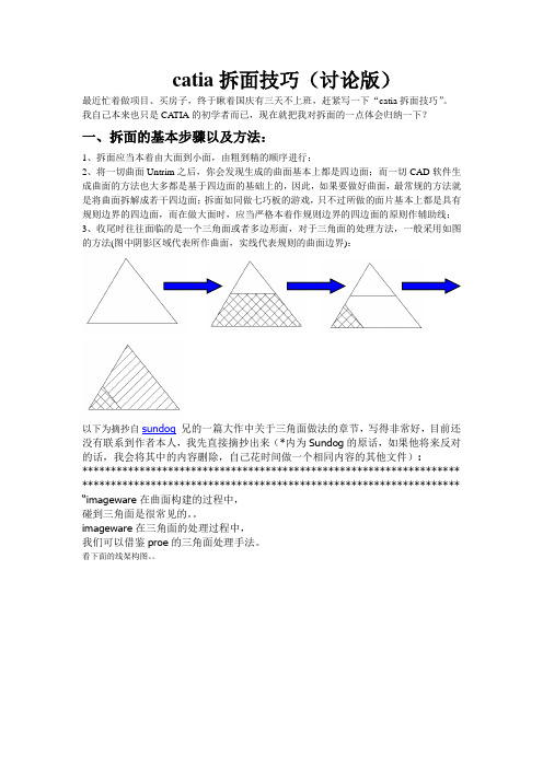 拆面技巧