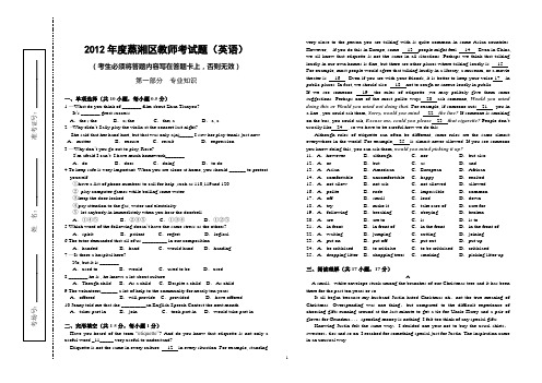 2012年度教师招考试题(英语)