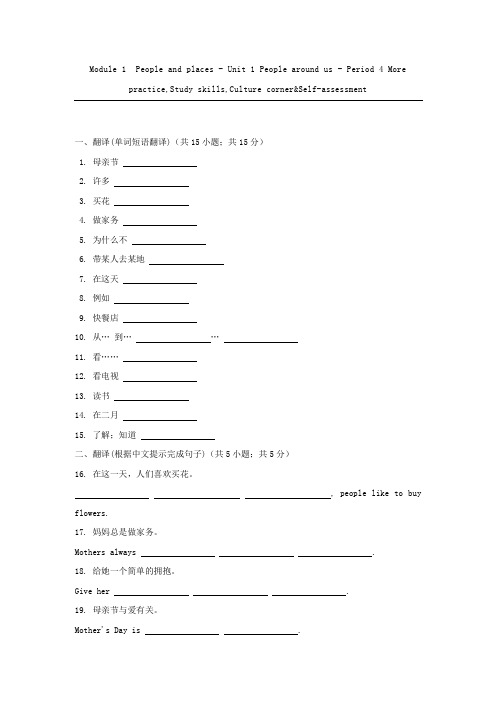 人教八年级下册英语Unit 1 People around us - Period 4 More practice,Study skills,Culture【含答案】