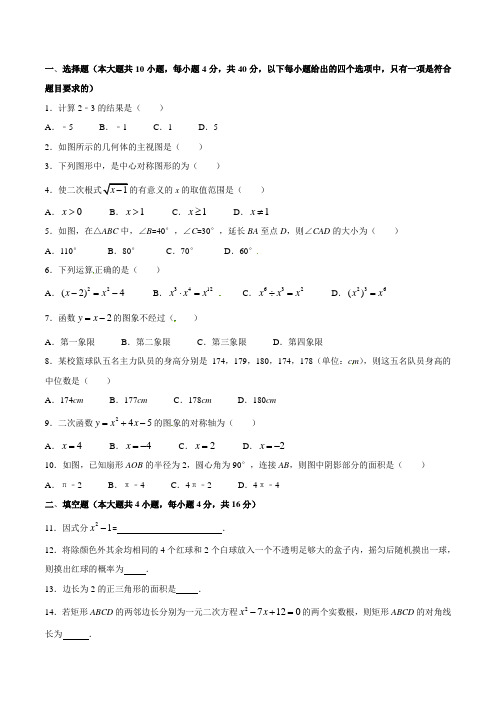 2015年中考真题精品解析 数学(甘孜、阿坝卷)精编word版(原卷版)