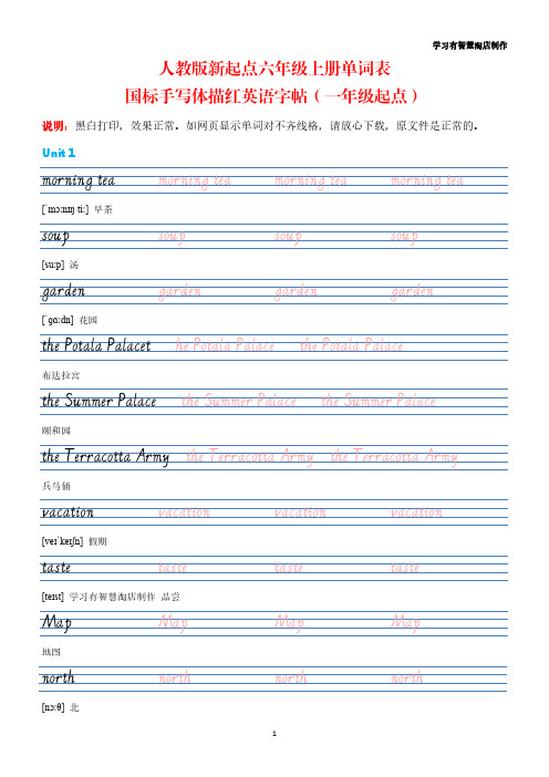 06A人教版新起点六年级上册单词表国标手写斜体字帖(一起点)