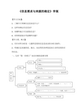 信息需求与来源的确定学案