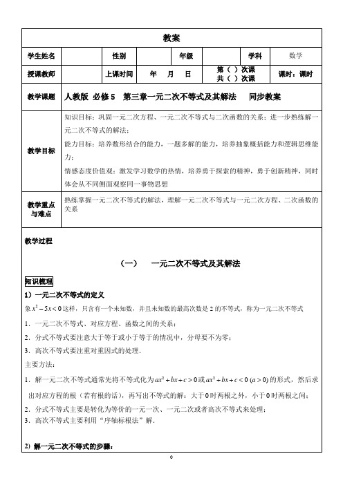 高中数学人教A版必修5第三章不等式及其解法同步导学案