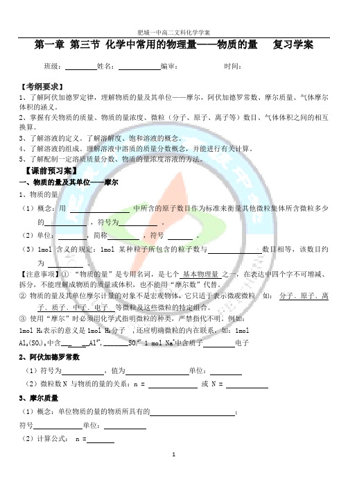 3必修一第一章第三节化学中常用的物理量-物质的量