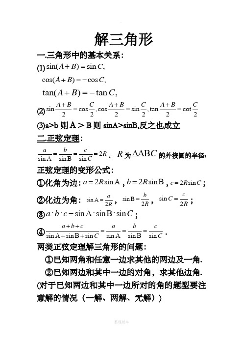 高中数学必修5知识点总结(史上最全版) 完整