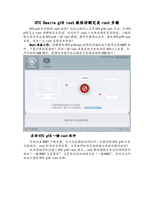 HTC Desire g18 root教程讲解完美root步骤