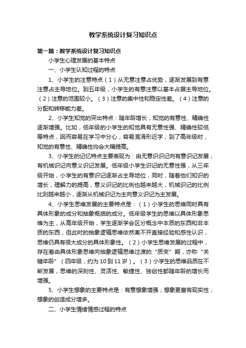 教学系统设计复习知识点