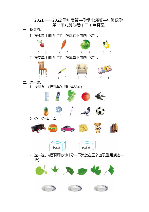 北师大版一年级上册数学第四单元测试卷