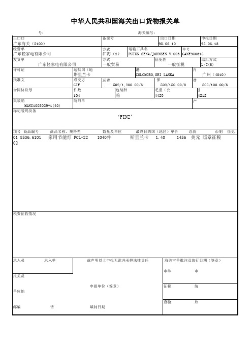 出口报关单模板