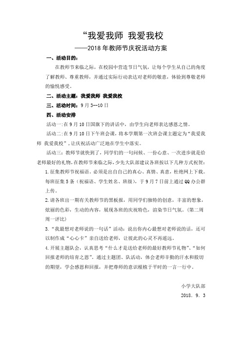 2018.9.教师节活动方案