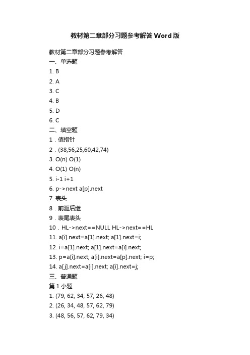 教材第二章部分习题参考解答Word版