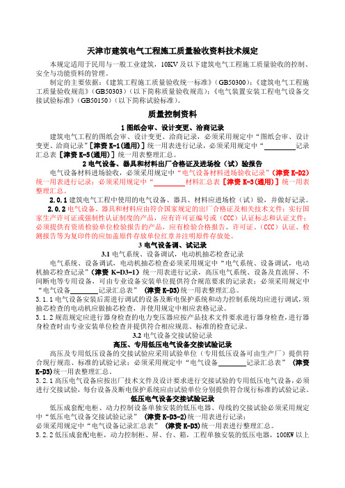 津资表格——建筑电气工程施工质量验收资料技术规定与表格